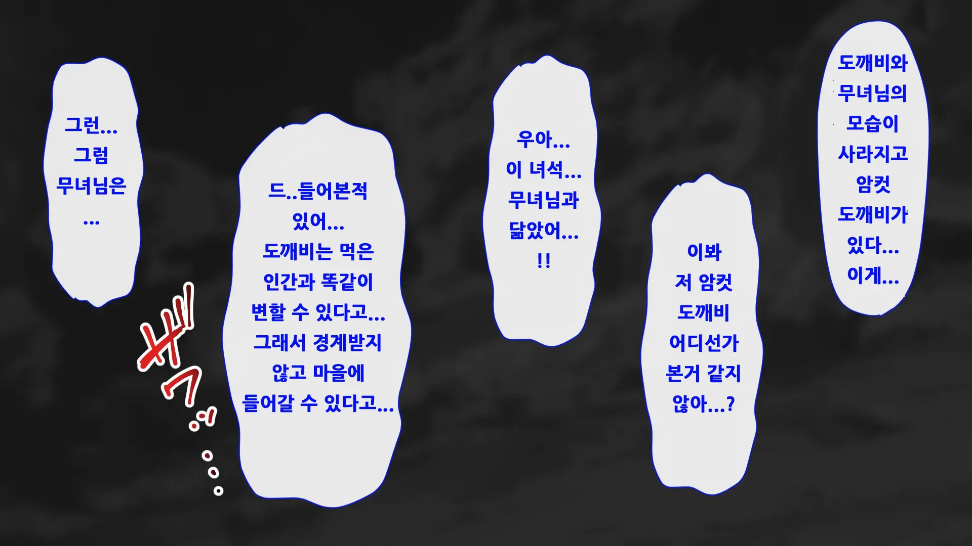 Oni O Haramu Miko | 도깨비를 잉태한 무녀